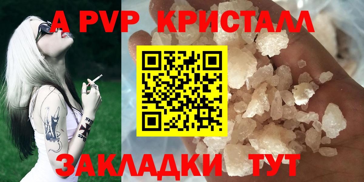 Новосибирск  Альфа ПВП Crystall  Вход с VPN  Alpha-PVP Соль  A PVP Crystall 