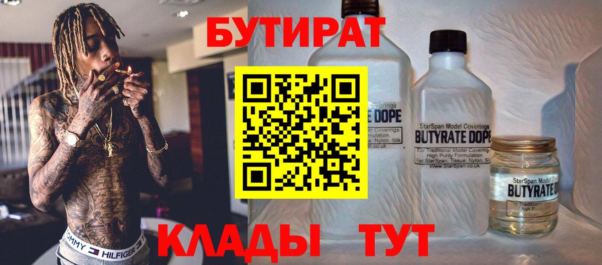 Бутират GHB Новосибирск