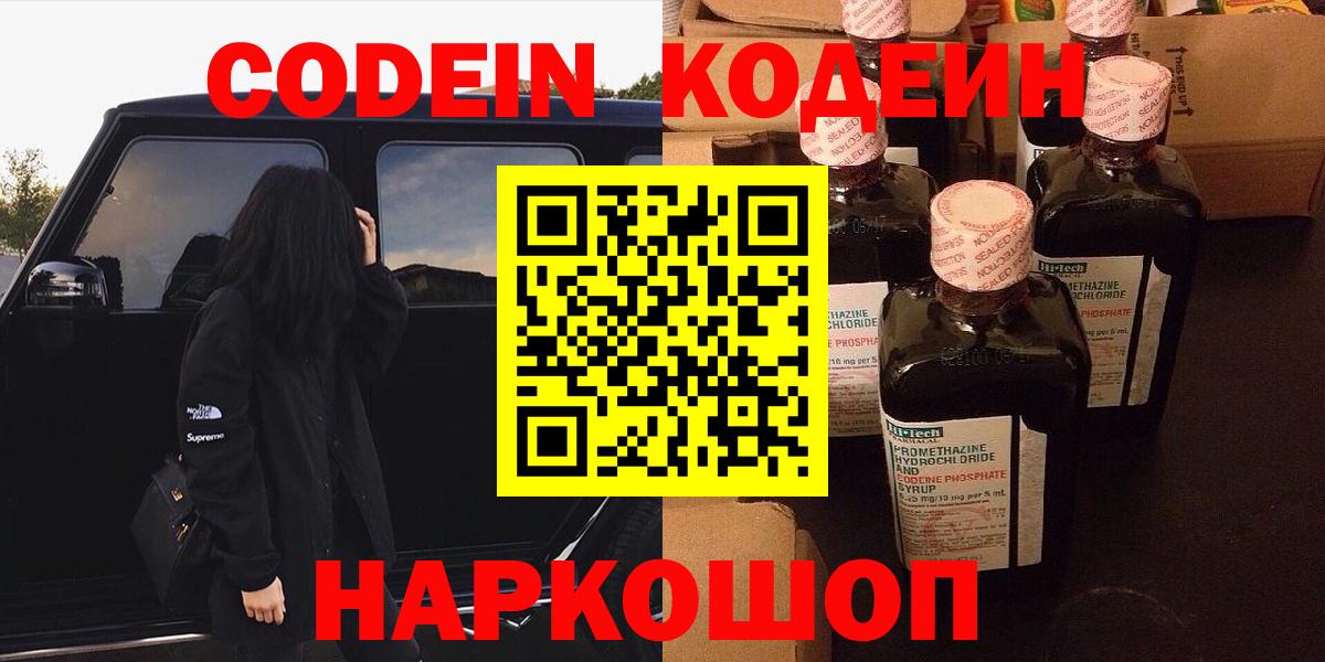 Кодеин напиток Lean (лин)  Вход с VPN  Новосибирск  Кодеиновый сироп Lean напиток Lean (лин) 