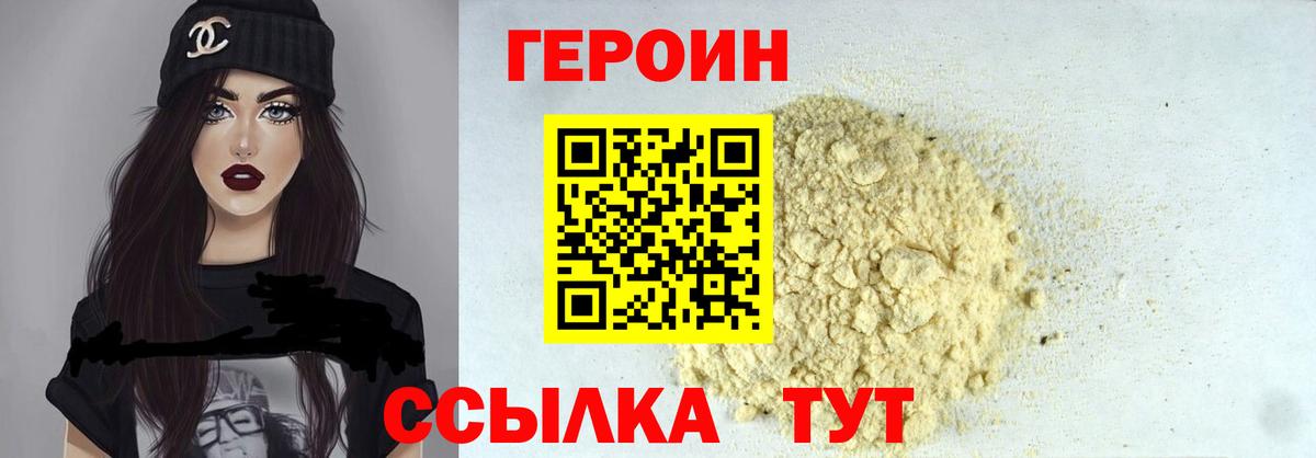ГЕРОИН Heroin  Вход с VPN  Новосибирск 