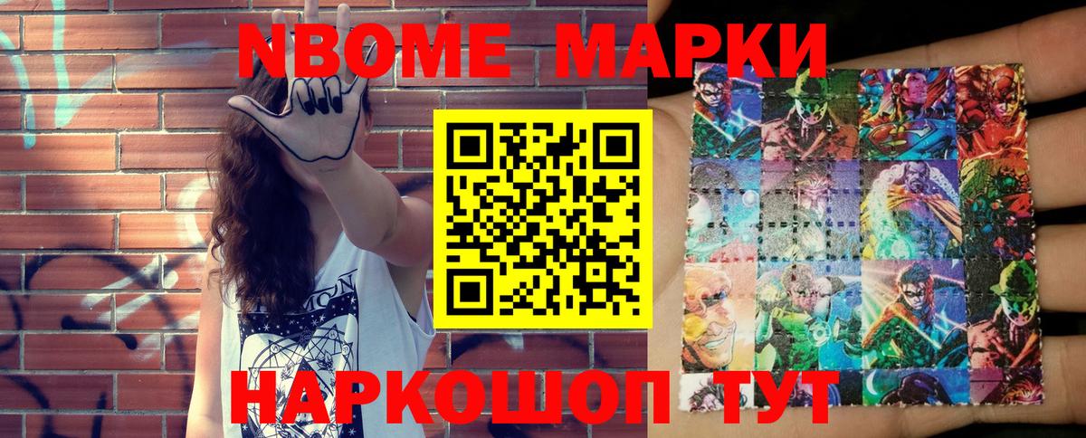 Марки NBOMe 1,8мг  Вход с VPN  Марки 25I-NBOMe  Новосибирск 