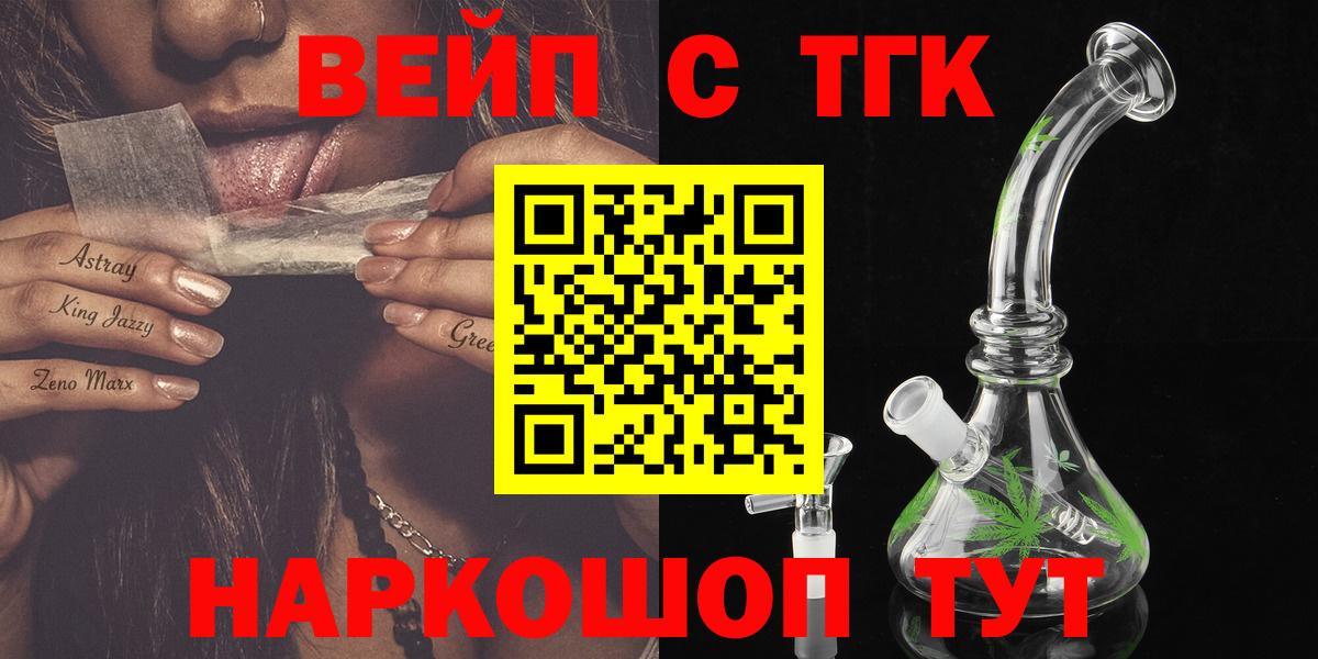 ТГК вейп  Вход с VPN  Новосибирск 